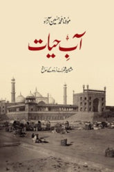Aab-e-Hayat | آب حیات